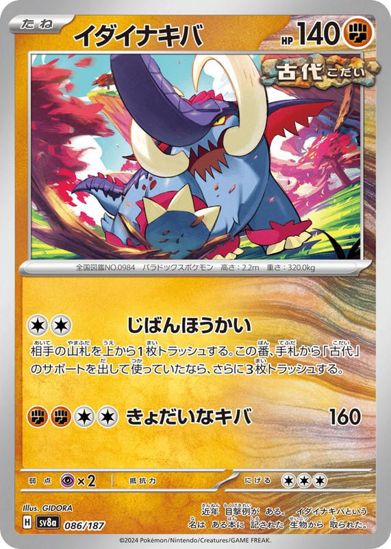 Pokemon Pokemon Great Tusk [SV8a 086/187] Scarlet & Violet "Terastal Festival ex" (JP)