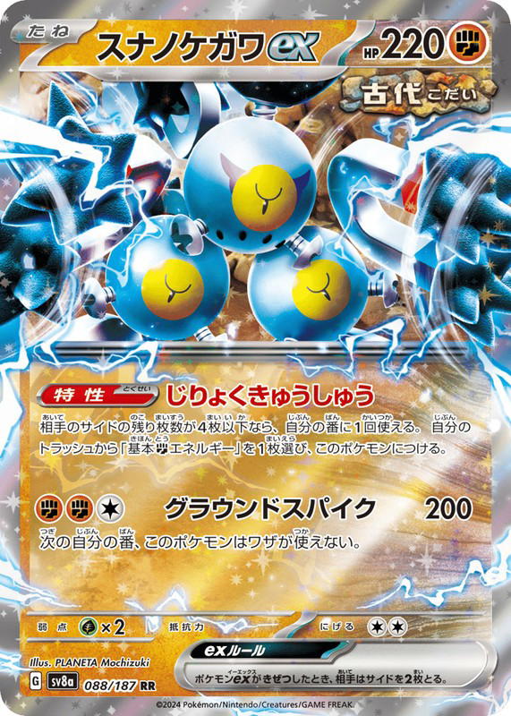 Pokemon Pokemon Sandy Shocks ex RR [SV8a 088/187] Scarlet & Violet "Terastal Festival ex" (JP)