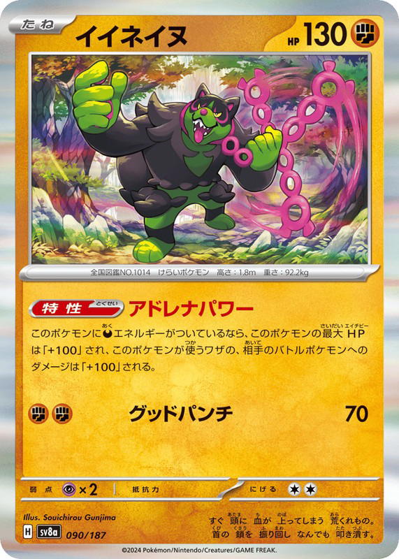 Pokemon Pokemon Okidogi [SV8a 090/187] Scarlet & Violet "Terastal Festival ex" (JP)