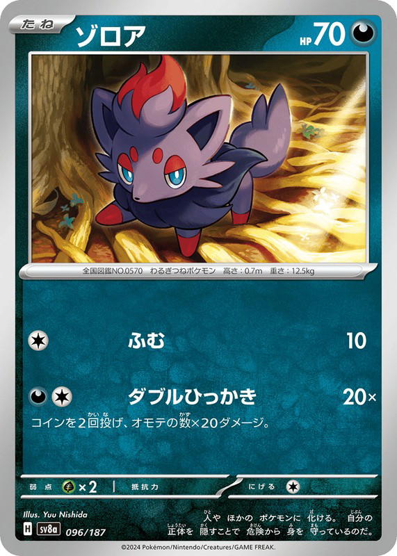 Pokemon Pokemon Zorua [SV8a 096/187] Scarlet & Violet "Terastal Festival ex" (JP)