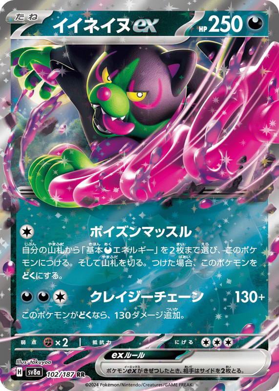 Pokemon Pokemon Okidogi ex RR [SV8a 102/187] Scarlet & Violet "Terastal Festival ex" (JP)