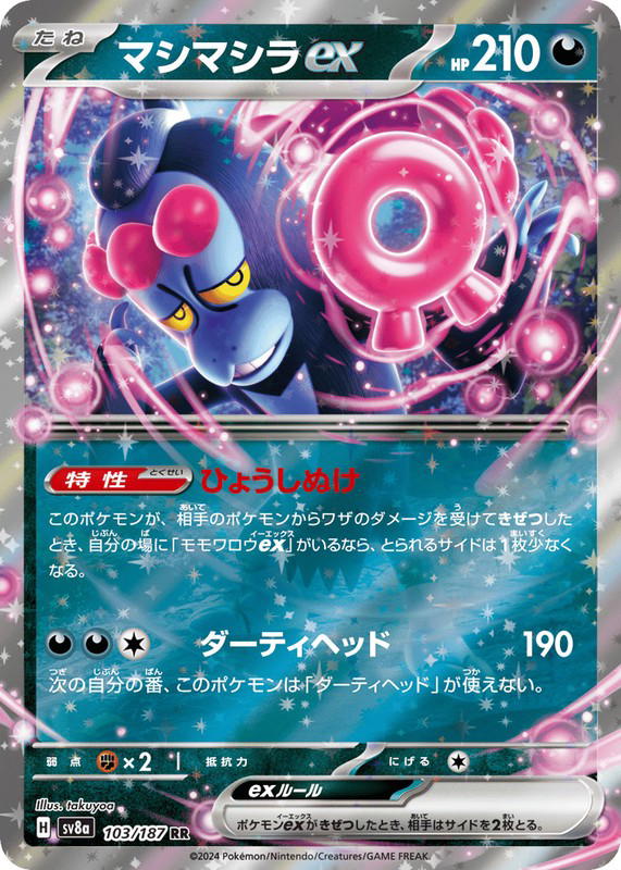 Pokemon Pokemon Munkidori ex RR [SV8a 103/187] Scarlet & Violet "Terastal Festival ex" (JP)