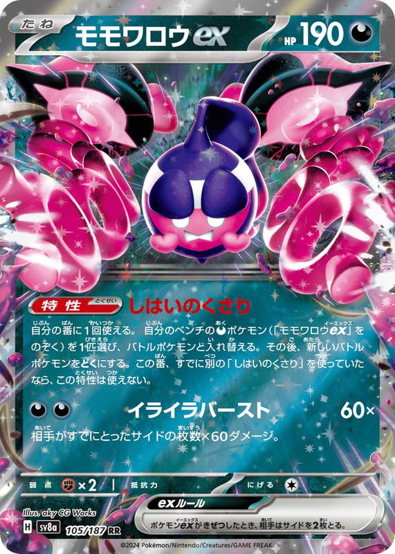 Pokemon Pokemon Pecharunt ex RR [SV8a 105/187] Scarlet & Violet "Terastal Festival ex" (JP)