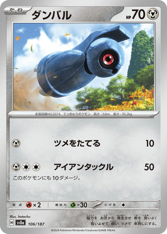 Pokemon Pokemon Beldum [SV8a 106/187] Scarlet & Violet "Terastal Festival ex" (JP)