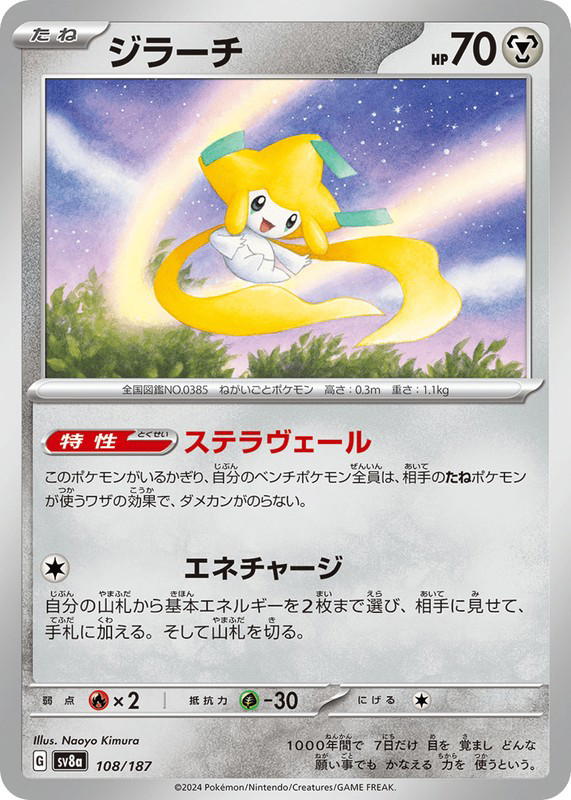 Pokemon Pokemon Jirachi [SV8a 108/187] Scarlet & Violet "Terastal Festival ex" (JP)