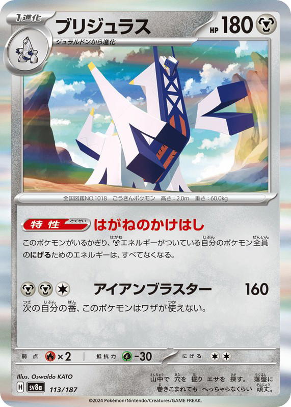 Pokemon Pokemon Archaludon [SV8a 113/187] Scarlet & Violet "Terastal Festival ex" (JP)