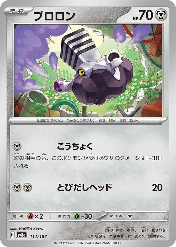 Pokemon Pokemon Varoom [SV8a 114/187] Scarlet & Violet "Terastal Festival ex" (JP)