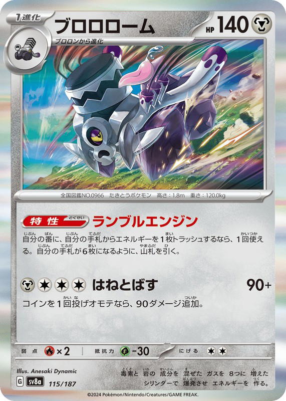 Pokemon Pokemon Revavroom [SV8a 115/187] Scarlet & Violet "Terastal Festival ex" (JP)