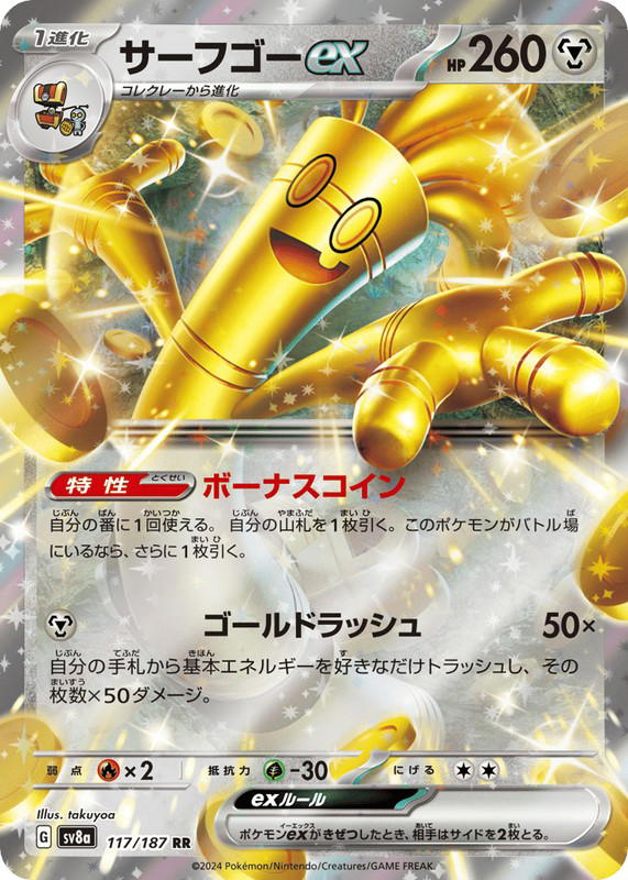 Pokemon Pokemon Gholdengo ex RR [SV8a 117/187] Scarlet & Violet "Terastal Festival ex" (JP)