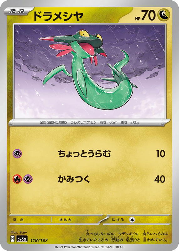 Pokemon Pokemon Dreepy [SV8a 118/187] Scarlet & Violet "Terastal Festival ex" (JP)