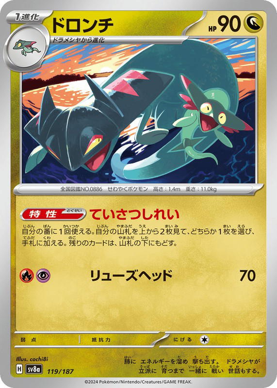 Pokemon Pokemon Drakloak [SV8a 119/187] Scarlet & Violet "Terastal Festival ex" (JP)