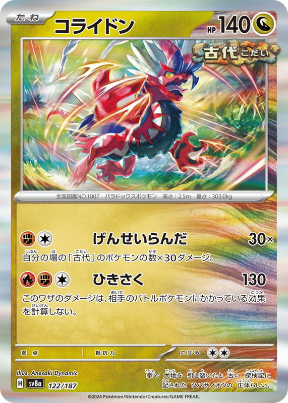 Pokemon Pokemon Koraidon [SV8a 122/187] Scarlet & Violet "Terastal Festival ex" (JP)