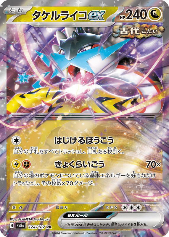 Pokemon Pokemon Raging Bolt ex RR [SV8a 124/187] Scarlet & Violet "Terastal Festival ex" (JP)