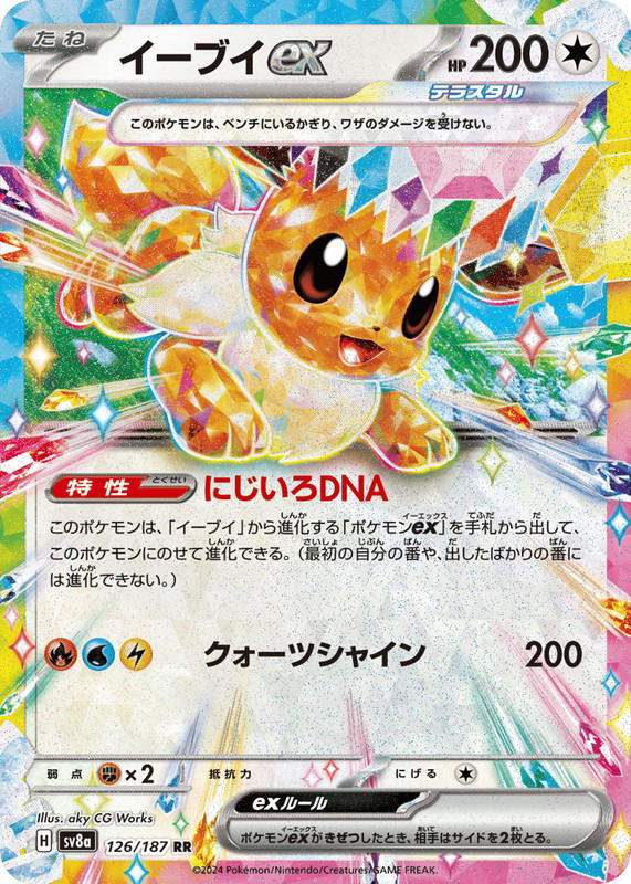 Pokemon Pokemon Eevee ex RR [SV8a 126/187] Scarlet & Violet "Terastal Festival ex" (JP)