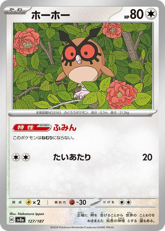 Pokemon Pokemon Hoothoot [SV8a 127/187] Scarlet & Violet "Terastal Festival ex" (JP)