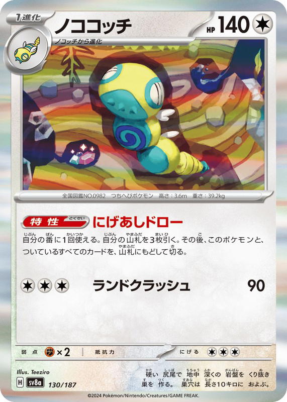 Pokemon Pokemon Dudunsparce [SV8a 130/187] Scarlet & Violet "Terastal Festival ex" (JP)