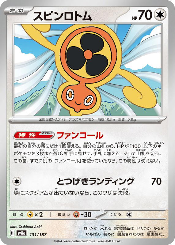 Pokemon Pokemon Fan Rotom [SV8a 131/187] Scarlet & Violet "Terastal Festival ex" (JP)