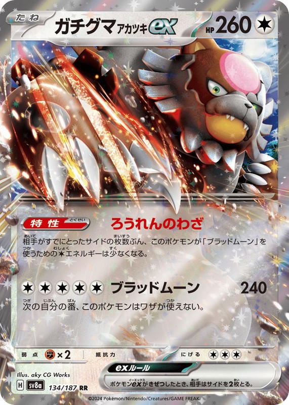 Pokemon Pokemon Bloodmoon Ursaluna ex RR [SV8a 134/187] Scarlet & Violet "Terastal Festival ex" (JP)