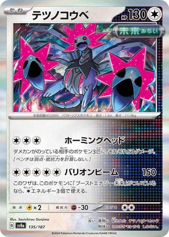 Pokemon Pokemon Iron Jugulis [SV8a 135/187] Scarlet & Violet "Terastal Festival ex" (JP)