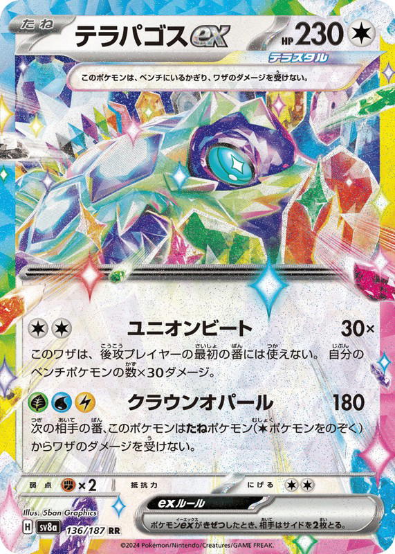 Pokemon Pokemon Terapagos ex RR [SV8a 136/187] Scarlet & Violet "Terastal Festival ex" (JP)