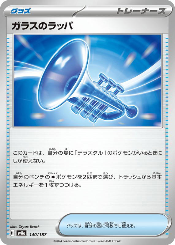 Pokemon Pokemon Glass Trumpet [SV8a 140/187] Scarlet & Violet "Terastal Festival ex" (JP)