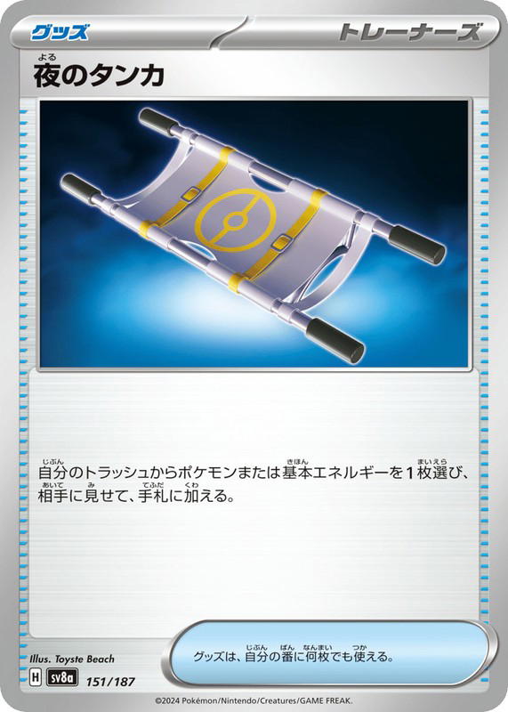 Pokemon Pokemon Night Stretcher [SV8a 151/187] Scarlet & Violet "Terastal Festival ex" (JP)