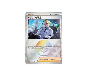 Buy Pokemon Colress's Tenacity [SV8a 164/187] Scarlet & Violet "Terastal Festival ex" [PokeBallReverseHolo] (JP) at Sasom – Authentic and Ready to Ship