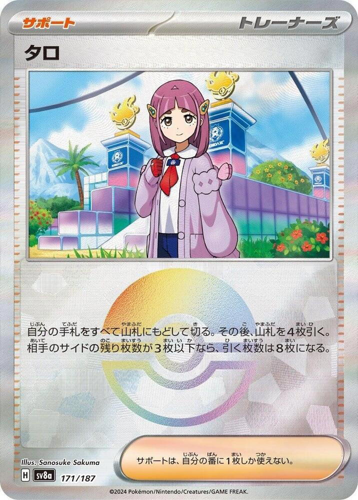 Pokemon Pokemon Lacey [SV8a 171/187] Scarlet & Violet "Terastal Festival ex" [PokeBallReverseHolo] (JP)