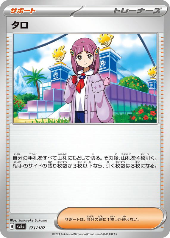 Pokemon Pokemon Lacey [SV8a 171/187] Scarlet & Violet "Terastal Festival ex" (JP)
