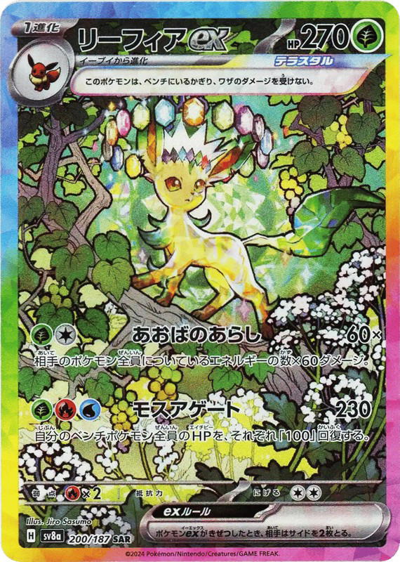 Pokemon Pokemon Leafeon ex SAR [SV8a 200/187] Scarlet & Violet "Terastal Festival ex" (JP)
