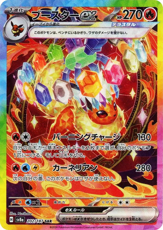 Pokemon Pokemon Flareon ex SAR [SV8a 202/187] Scarlet & Violet "Terastal Festival ex" (JP)