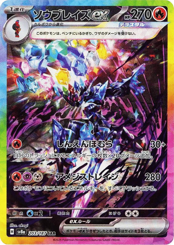Pokemon Pokemon Ceruledge ex SAR [SV8a 203/187] Scarlet & Violet "Terastal Festival ex" (JP)