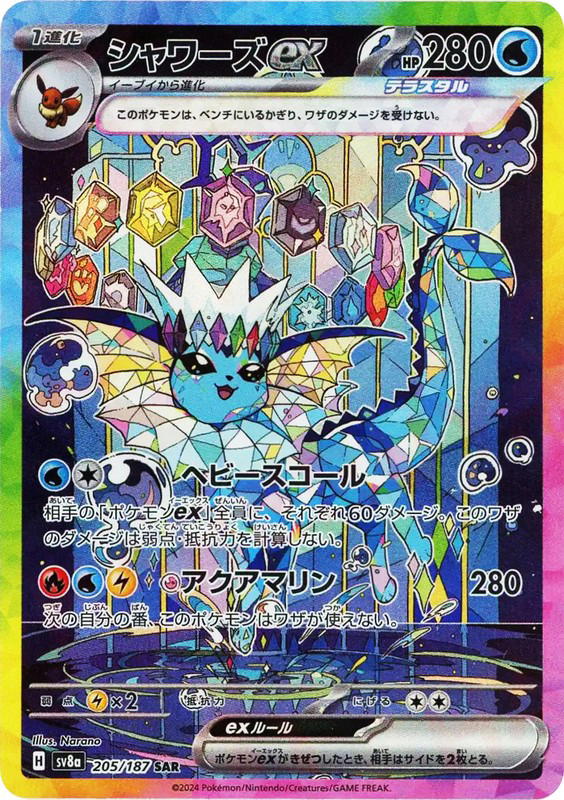 Pokemon Pokemon Vaporeon ex SAR [SV8a 205/187] Scarlet & Violet "Terastal Festival ex" (JP)