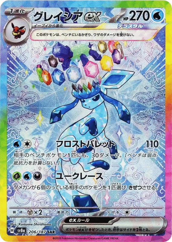 Pokemon Pokemon Glaceon ex SAR [SV8a 206/187] Scarlet & Violet "Terastal Festival ex" (JP)
