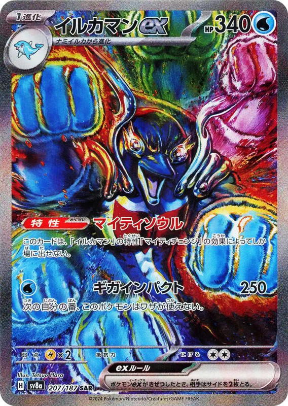 Pokemon Pokemon Palafin ex SAR [SV8a 207/187] Scarlet & Violet "Terastal Festival ex" (JP)