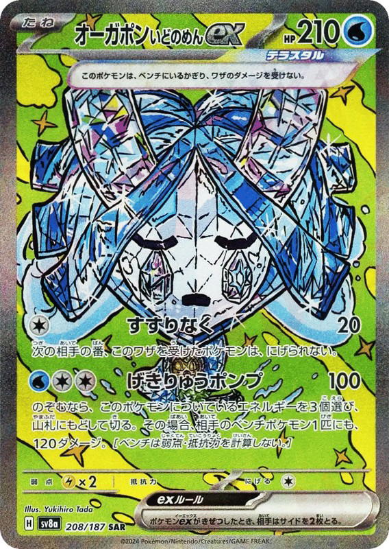 Pokemon Pokemon Wellspring Mask Ogerpon ex SAR [SV8a 208/187] Scarlet & Violet "Terastal Festival ex" (JP)