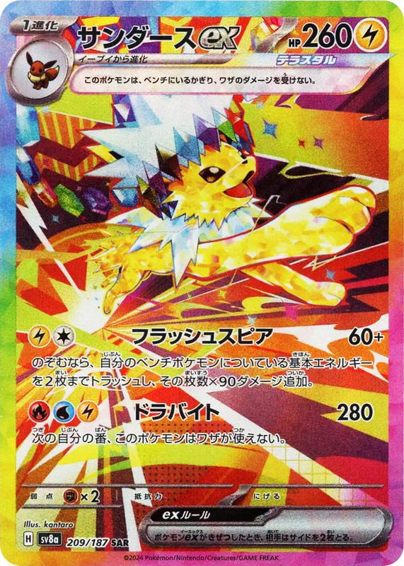 Pokemon Pokemon Jolteon ex SAR [SV8a 209/187] Scarlet & Violet "Terastal Festival ex" (JP)