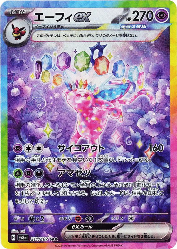 Pokemon Pokemon Espeon ex SAR [SV8a 211/187] Scarlet & Violet "Terastal Festival ex" (JP)