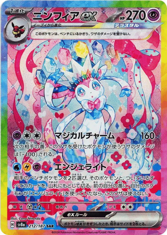 Pokemon Pokemon Sylveon ex SAR [SV8a 212/187] Scarlet & Violet "Terastal Festival ex" (JP)