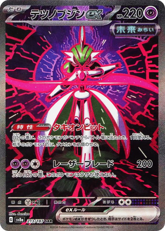 Pokemon Pokemon Iron Valiant ex SAR [SV8a 213/187] Scarlet & Violet "Terastal Festival ex" (JP)