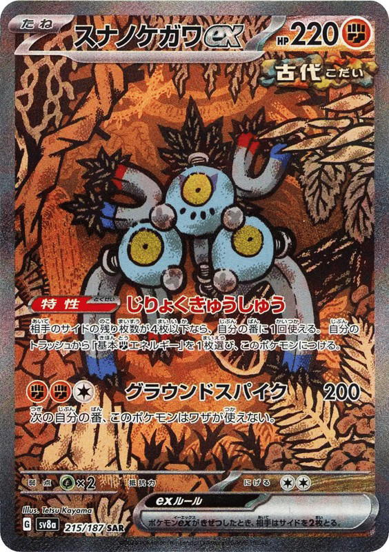 Pokemon Pokemon Sandy Shocks ex SAR [SV8a 215/187] Scarlet & Violet "Terastal Festival ex" (JP)