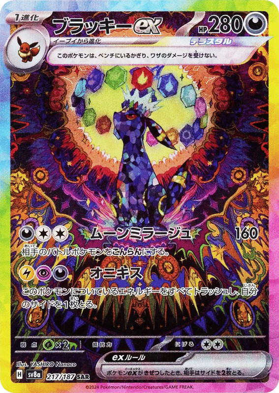 Pokemon Pokemon Umbreon ex SAR [SV8a 217/187] Scarlet & Violet "Terastal Festival ex" (JP)