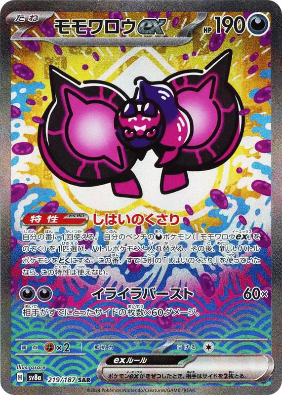 Pokemon Pokemon Pecharunt ex SAR [SV8a 219/187] Scarlet & Violet "Terastal Festival ex" (JP)