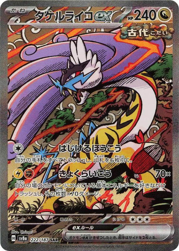 Pokemon Pokemon Raging Bolt ex SAR [SV8a 222/187] Scarlet & Violet "Terastal Festival ex" (JP)