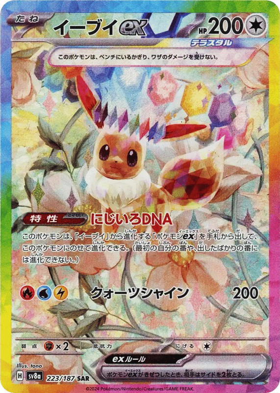 Pokemon Pokemon Eevee ex SAR [SV8a 223/187] Scarlet & Violet "Terastal Festival ex" (JP)