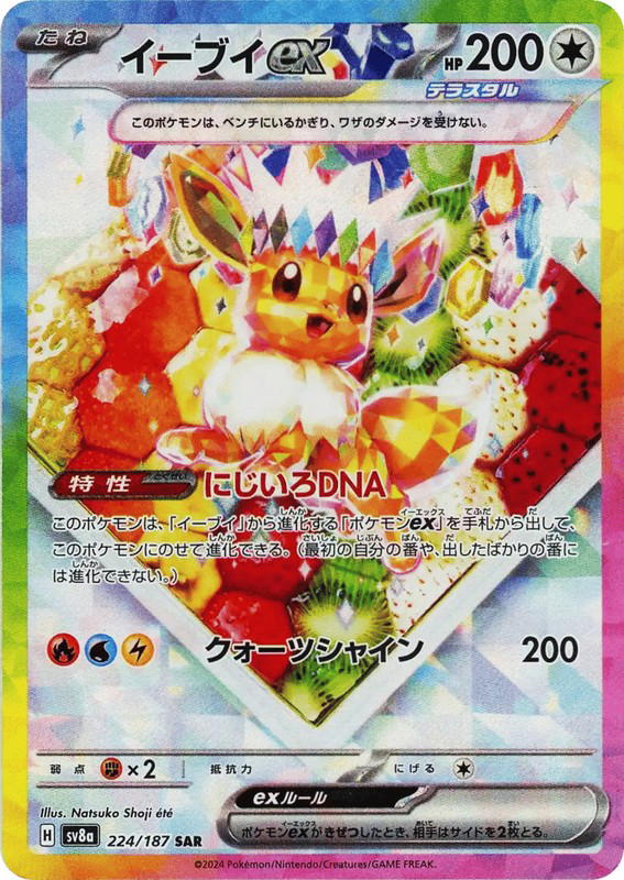 Pokemon Pokemon Eevee ex SAR [SV8a 224/187] Scarlet & Violet "Terastal Festival ex" (JP)