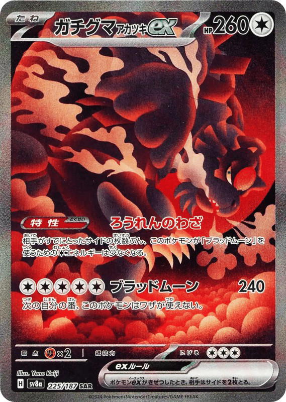 Pokemon Pokemon Bloodmoon Ursaluna ex SAR [SV8a 225/187] Scarlet & Violet "Terastal Festival ex" (JP)
