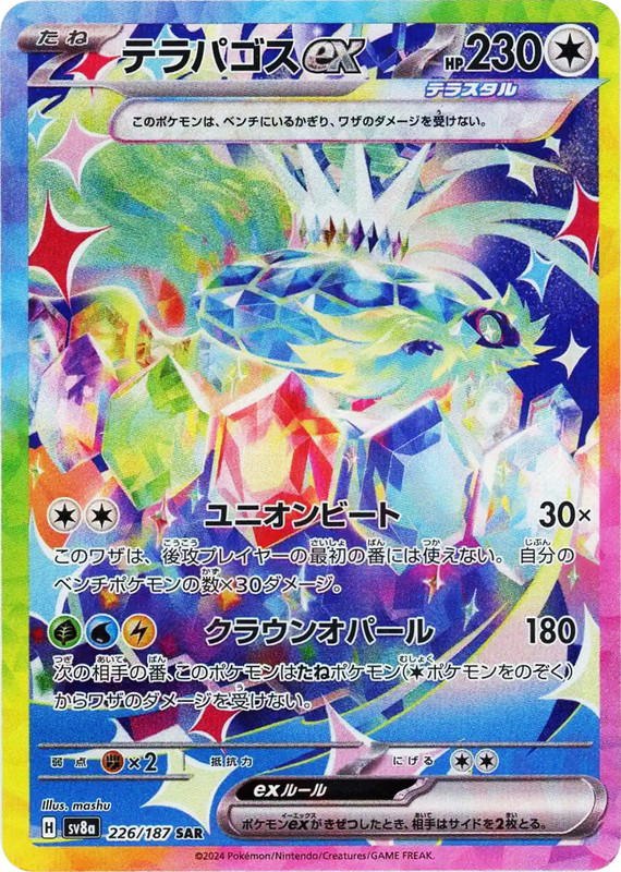 Pokemon Pokemon Terapagos ex SAR [SV8a 226/187] Scarlet & Violet "Terastal Festival ex" (JP)