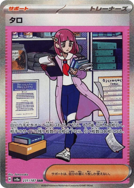 Pokemon Pokemon Lacey SAR [SV8a 231/187] Scarlet & Violet "Terastal Festival ex" (JP)