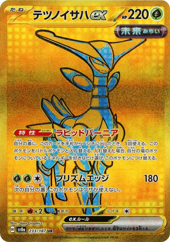 Pokemon Pokemon Iron Leaves ex UR [SV8a 233/187] Scarlet & Violet "Terastal Festival ex" (JP)